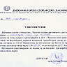 Удостоверени от Държавно Горско Стопанство - Хасково